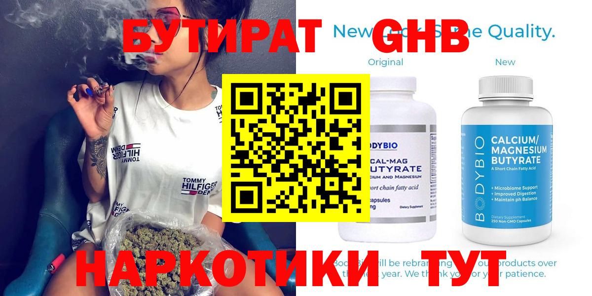 БУТИРАТ 99% Добрянка