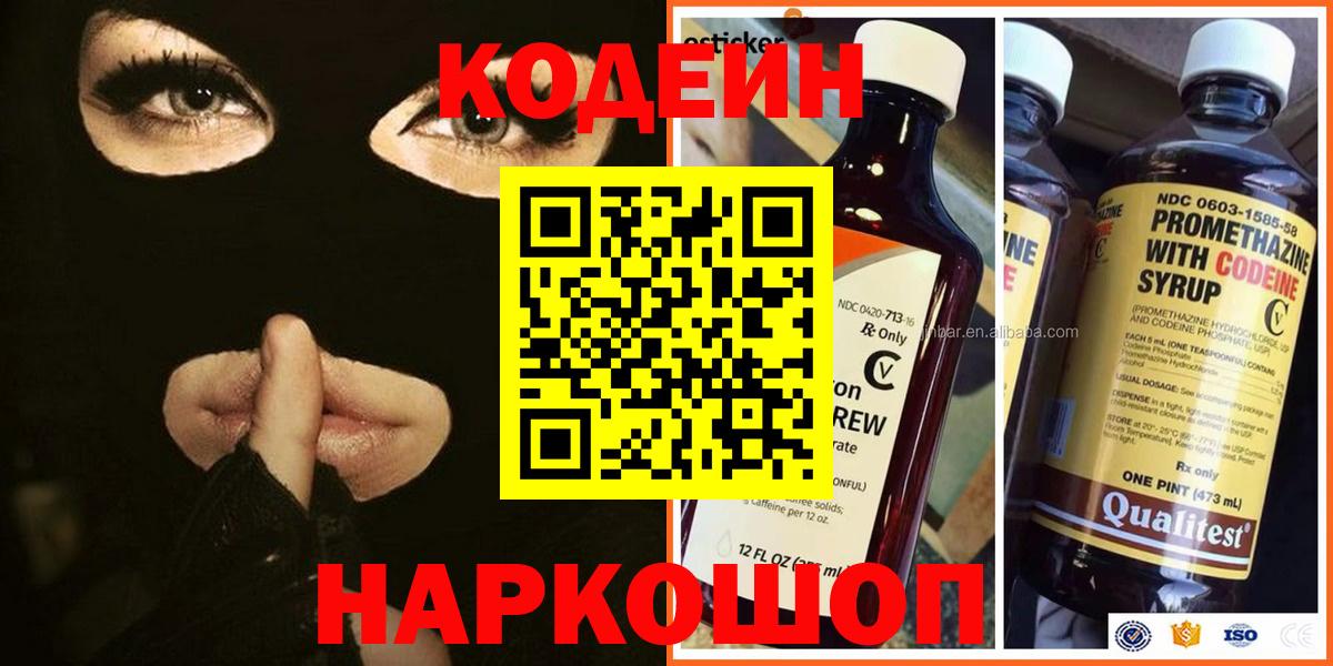 Кодеин Purple Drank  Вход с VPN  Добрянка  Codein Purple Drank 