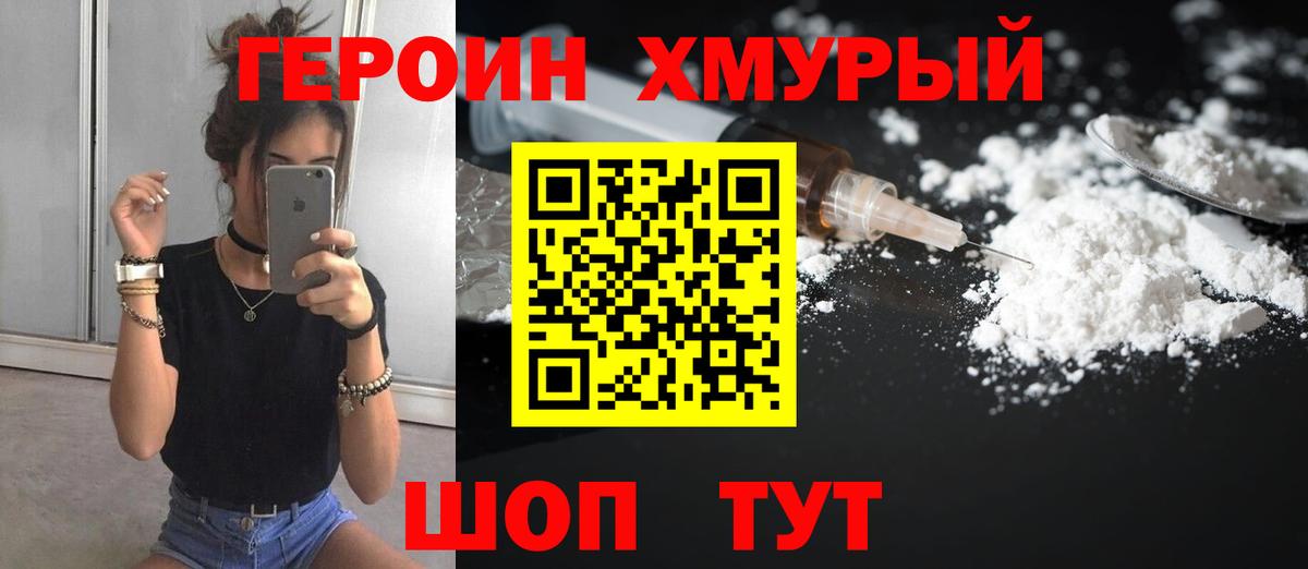 ГЕРОИН герыч Добрянка