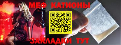 мяу мяу кристалл Волжск