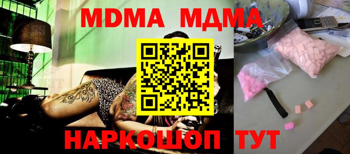 Добрянка  МДМА crystal  Вход с VPN  MDMA Molly 