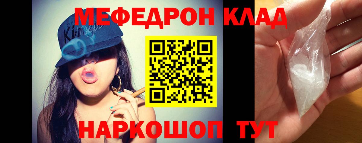 МЯУ-МЯУ мяу мяу  где можно купить   МЕФ мяу мяу  Меф  Добрянка  Меф  Вход с VPN 
